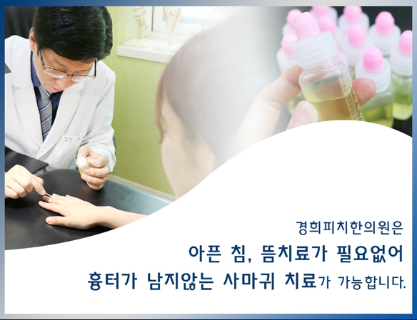 경희피치한의원 이미지