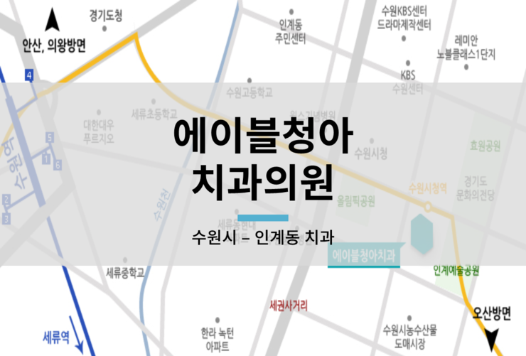 청아치과의원 이미지