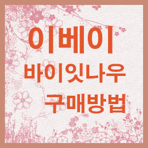 바이잇 이미지