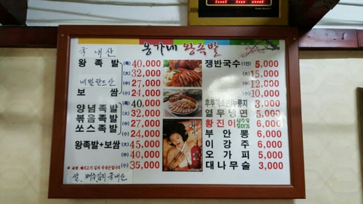 옹가네왕족발 이미지