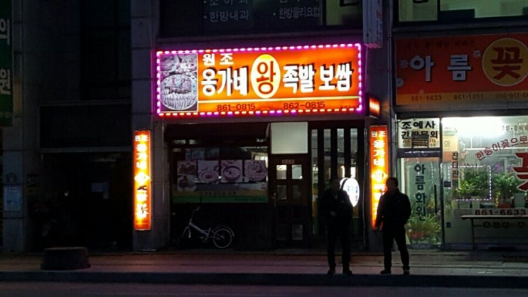 옹가네왕족발 이미지