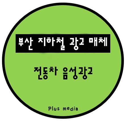 음성광고 이미지