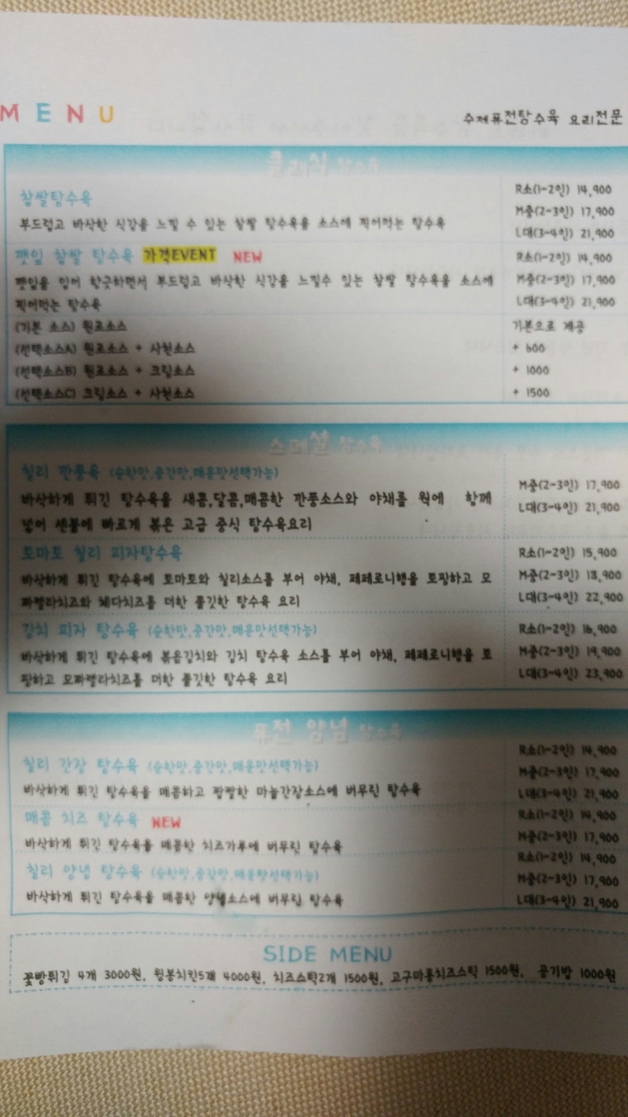 바베트탕수육 이미지