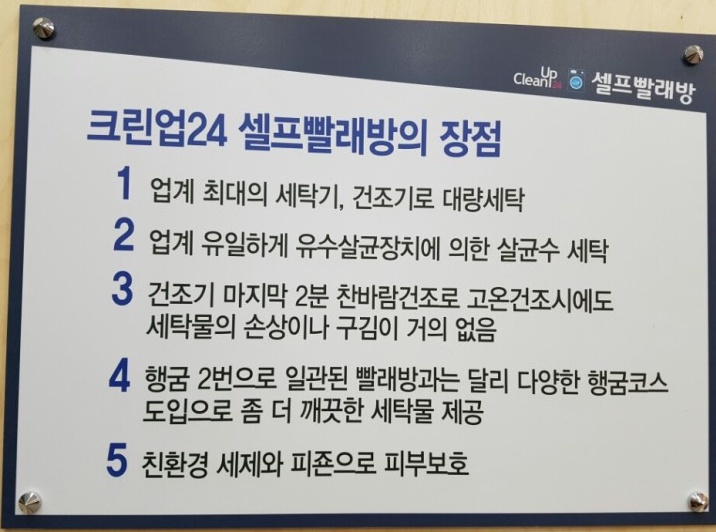 크린업24김량장점 이미지