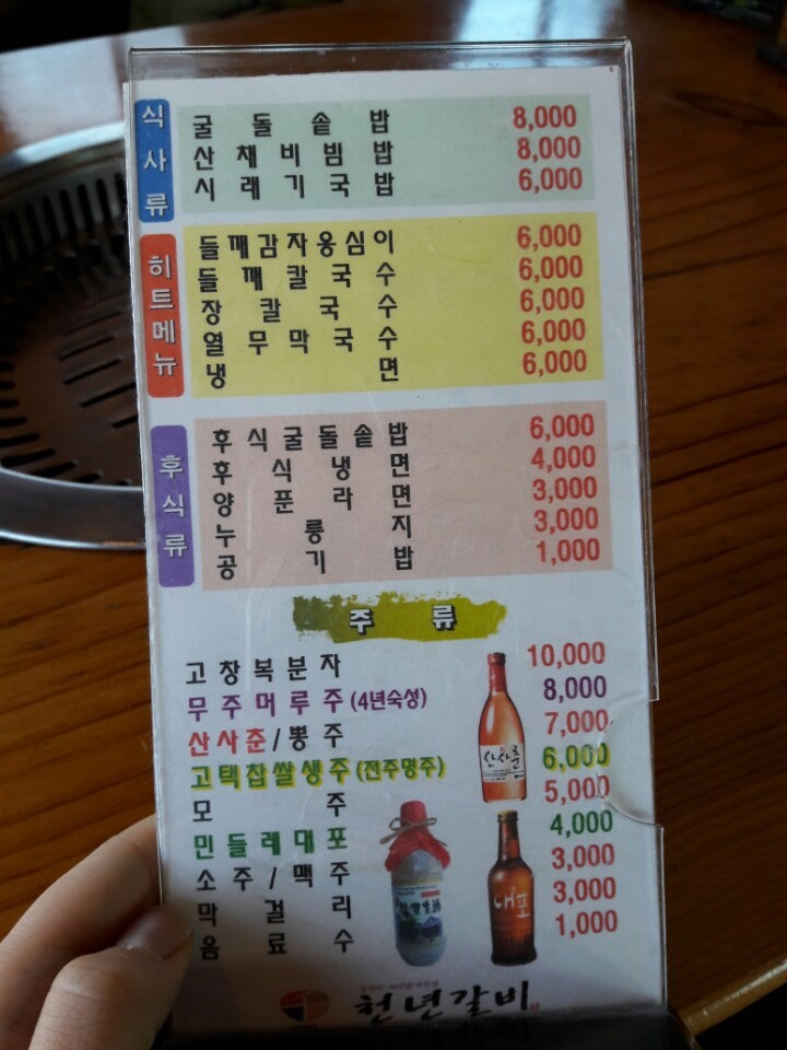 훔친갈비 이미지
