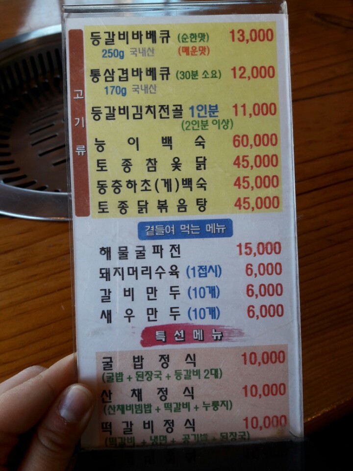훔친갈비 이미지