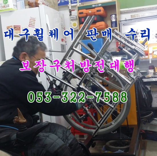 대구장애인보장구수리센터 이미지