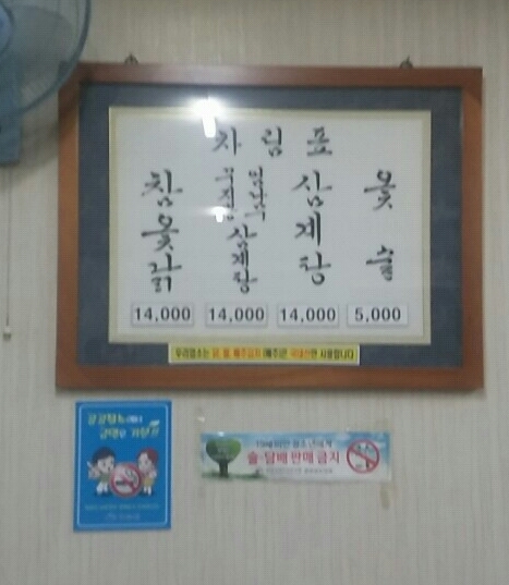 옥하참옻닭식당 이미지