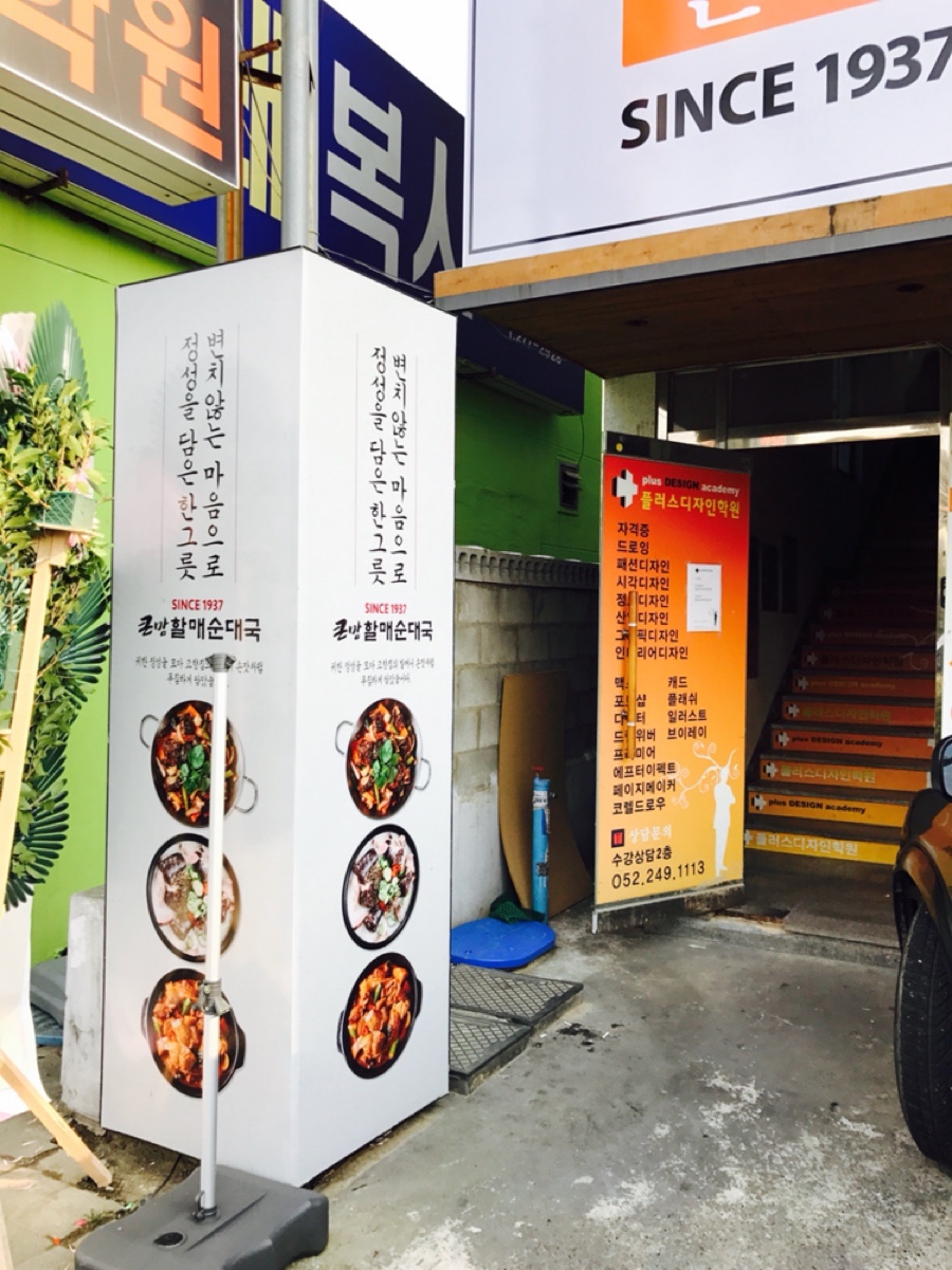 할매순대국 이미지