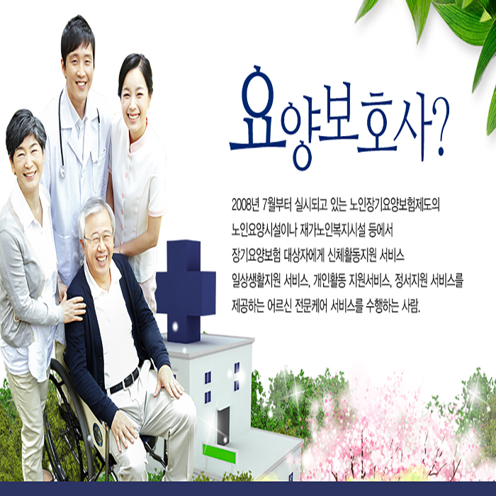 남대전요양보호사교육원 이미지