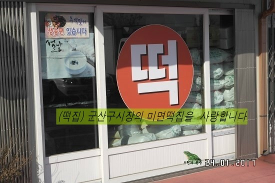미면떡집 이미지