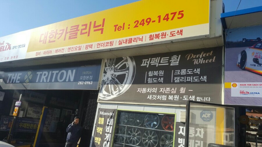 포항카크리닉 이미지