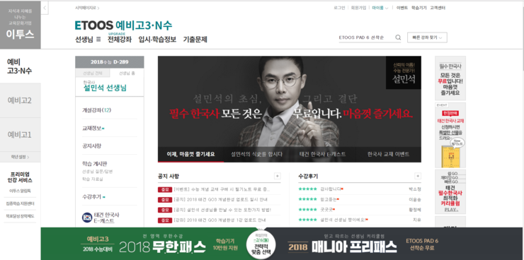 [한국사] 이투스 _ 설민석, 최태성 선생님의 한국사 무료 강의 : 네이버 블로그