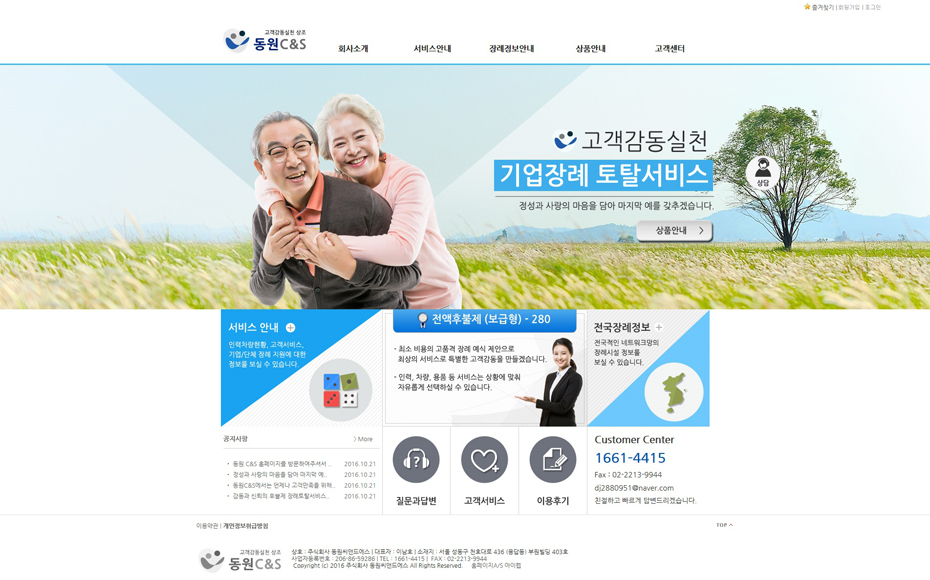 동원상조 이미지