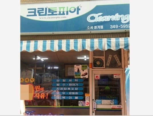 크린토피아소사 이미지