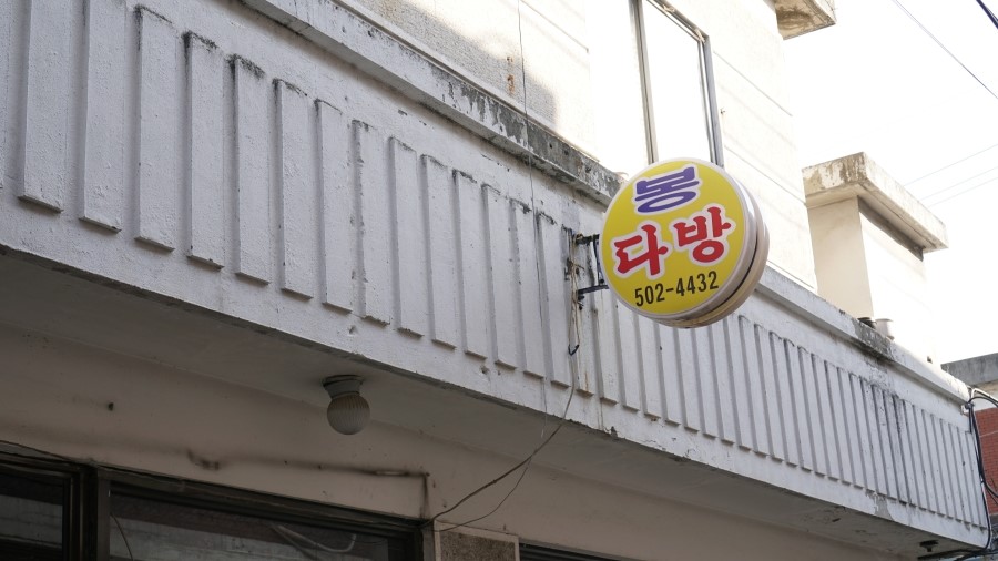 우봉다방 이미지