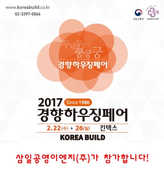 (주)삼일개발 이미지