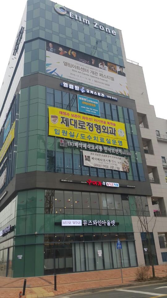 엘림존 이미지