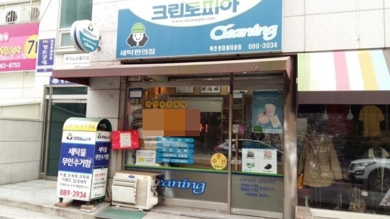 홈타운세탁소 이미지