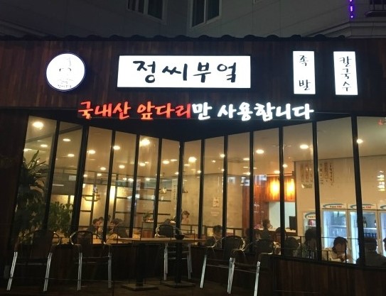 정씨부엌 이미지