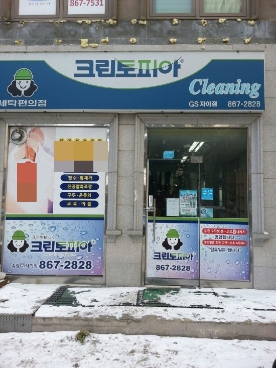 크린토피아조치원 이미지