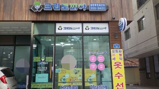 크린토피아당진 이미지