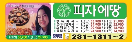 피자에땅충무점 이미지