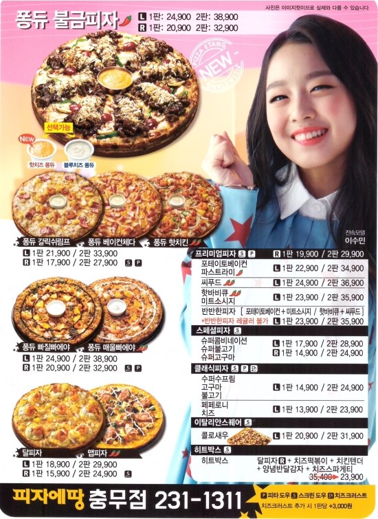 피자에땅충무점 이미지