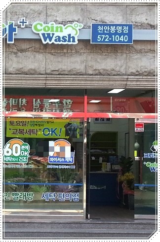 코인워시365천안 이미지