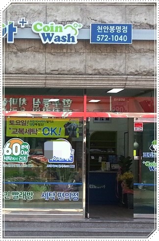 코인워시365천안 이미지