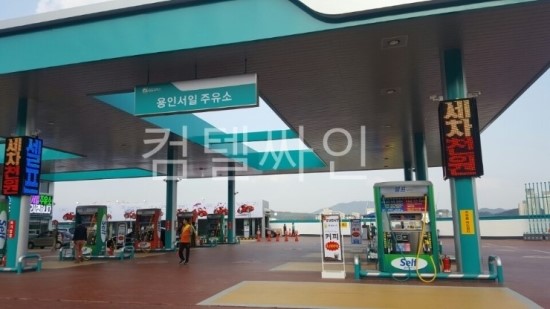기흥서일주유소 이미지