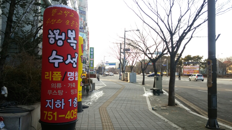 행복옷수선 이미지