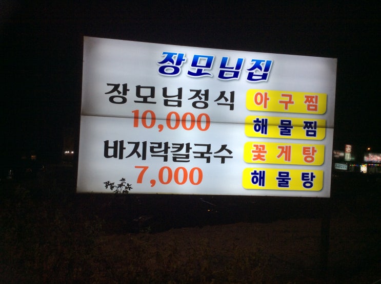 아람아구찜 이미지