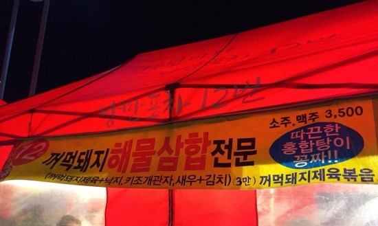 빵순이포차 이미지