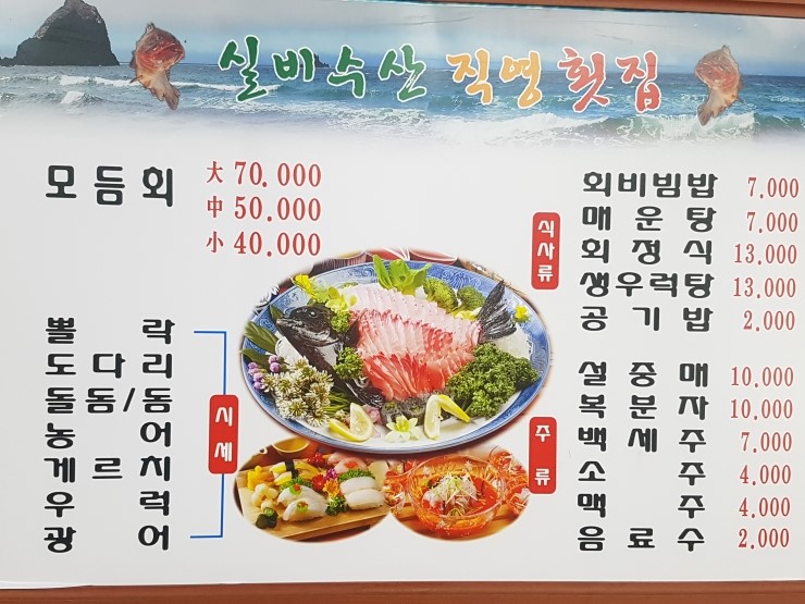 실비수산직영횟집 이미지