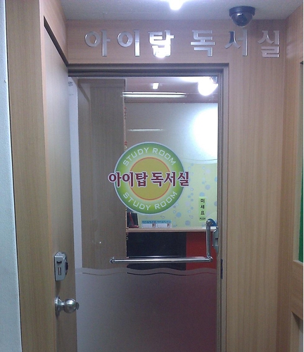 아이탑독서실 이미지