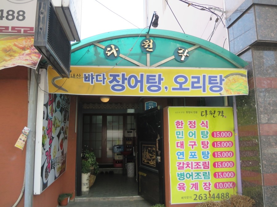 다원각 이미지