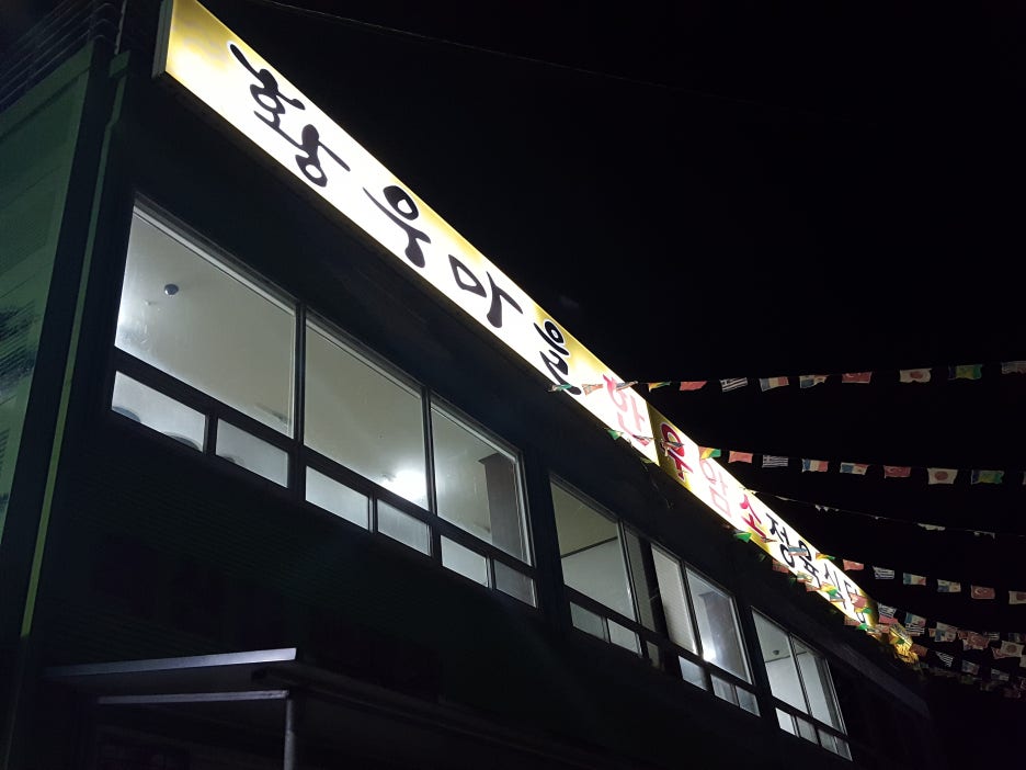 순천황우 이미지