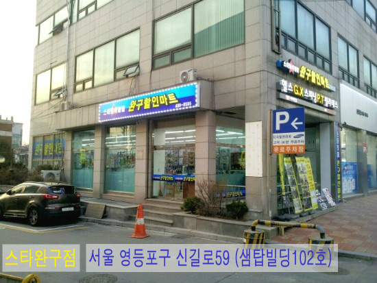 탑스타마트 이미지