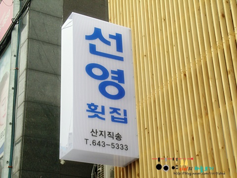 선영다방 이미지