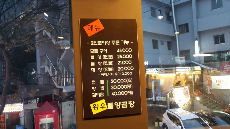 황우양대창 이미지