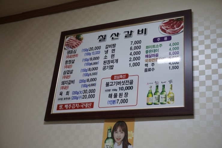 칠산갈비 이미지