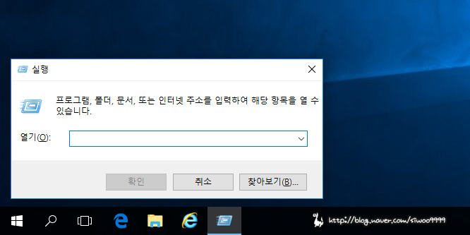 윈도우10 실행창 켜기 : 네이버 블로그
