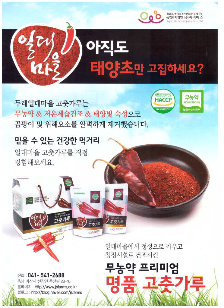 농업회사법인(주)제이에스 이미지