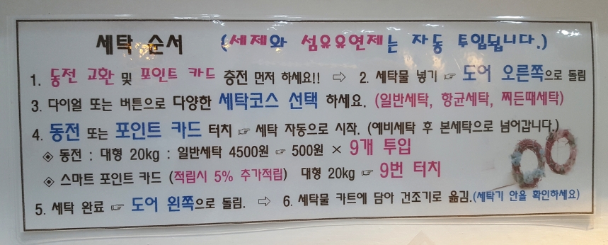 워시엔조이셀프빨래방서면부전점 이미지