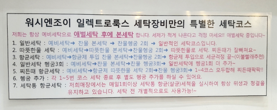 워시엔조이셀프빨래방서면부전점 이미지