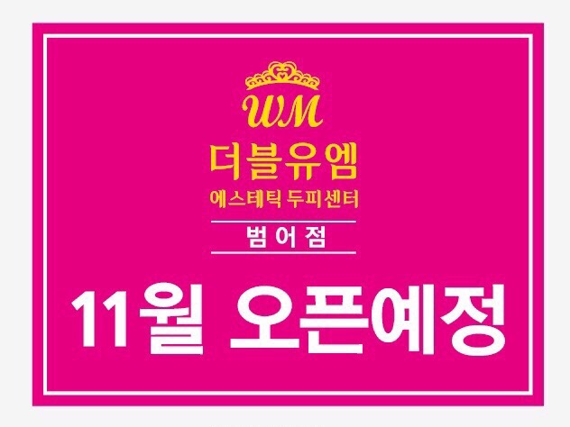 더블유엠 이미지
