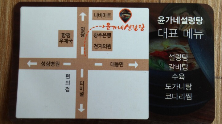 윤가네설렁탕 이미지
