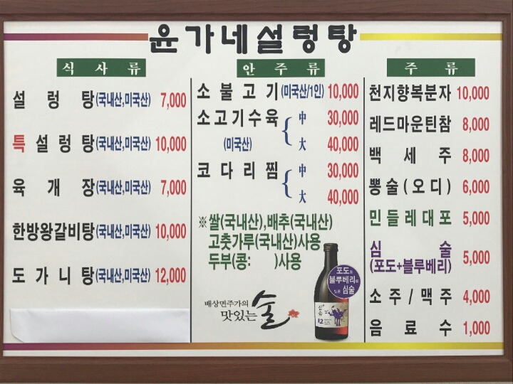 윤가네설렁탕 이미지