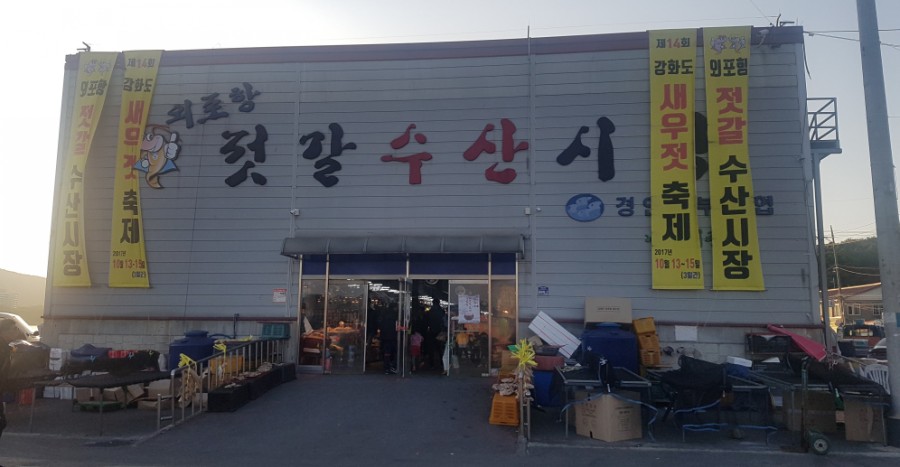 강화젓갈;수산 이미지